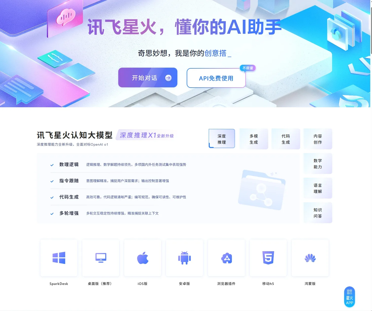 讯飞ai